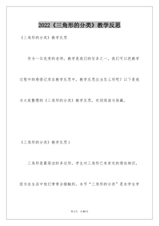 2024《三角形的分类》教学反思_1