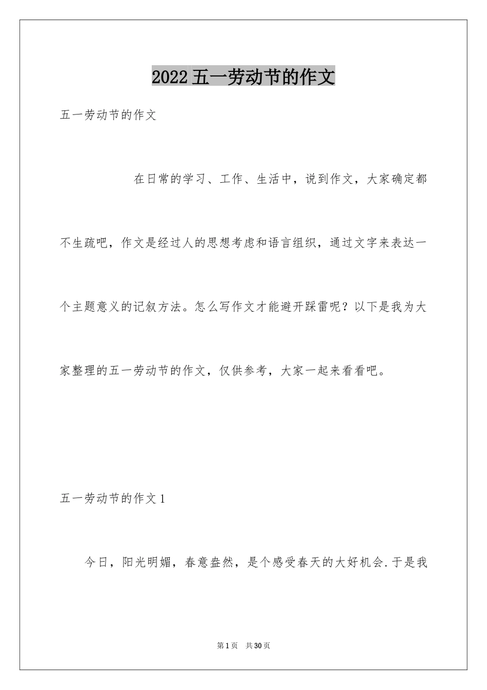 2024五一劳动节的作文_第1页