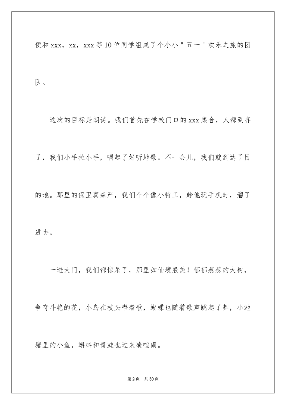 2024五一劳动节的作文_第2页