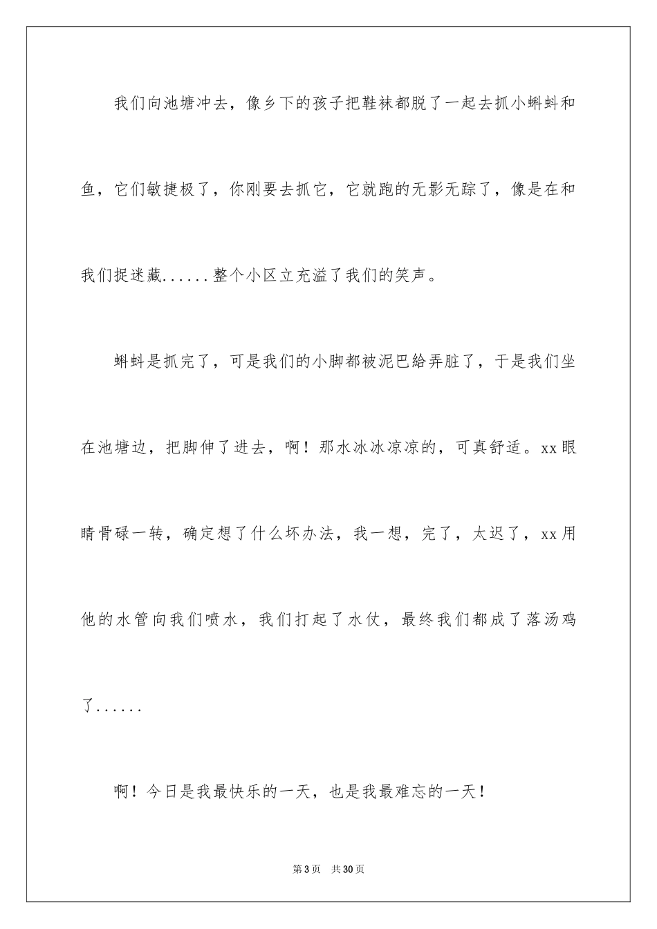 2024五一劳动节的作文_第3页