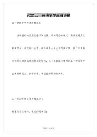 2024五一劳动节学生演讲稿_3