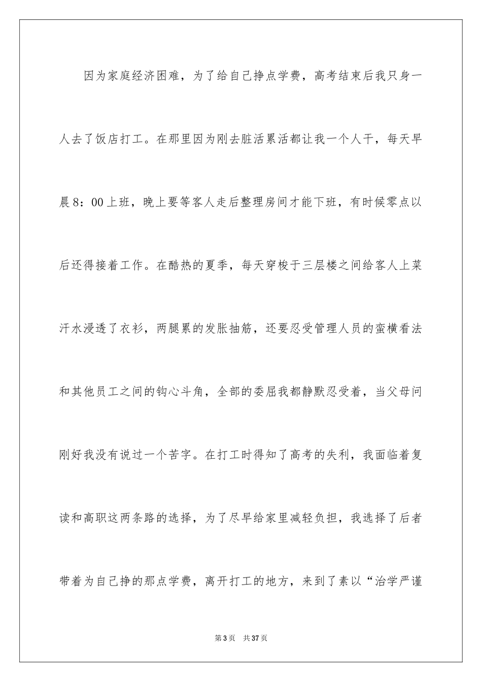 2024五一劳动节演讲稿_1354_第3页