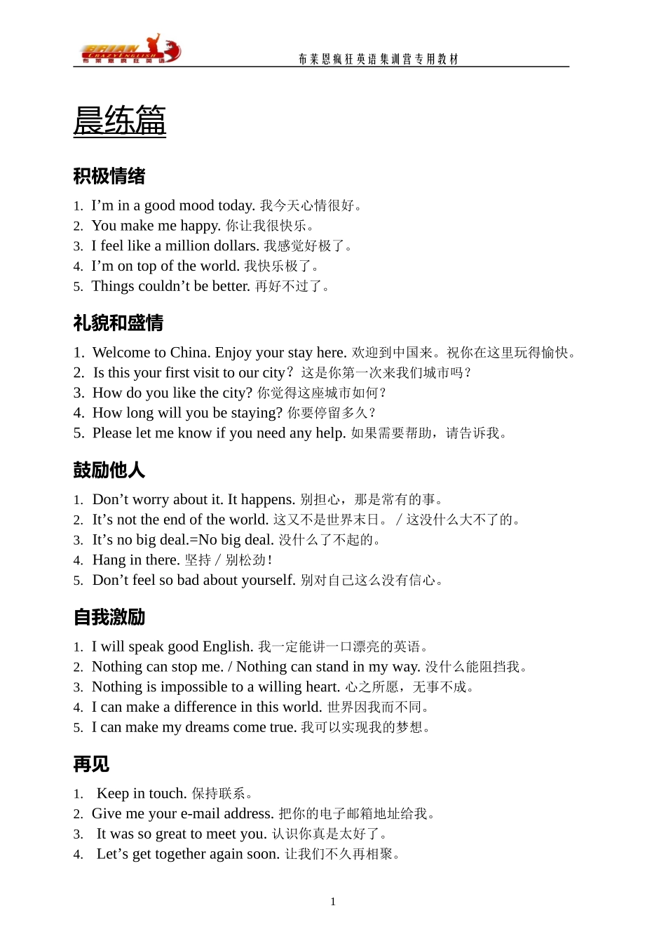 英语口语练习_第1页