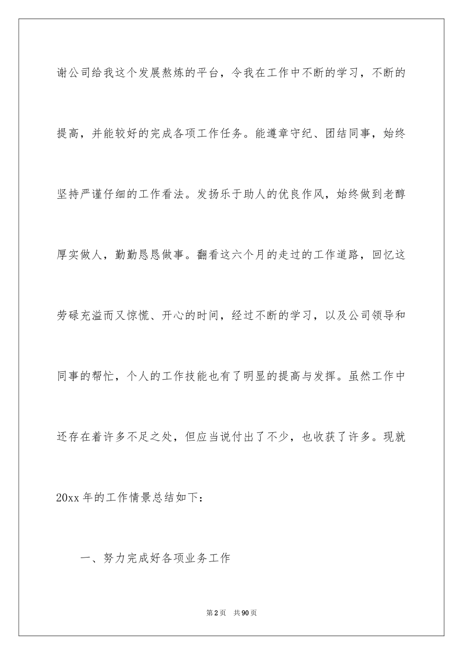 2024公司员工年终个人工作总结_8_第2页