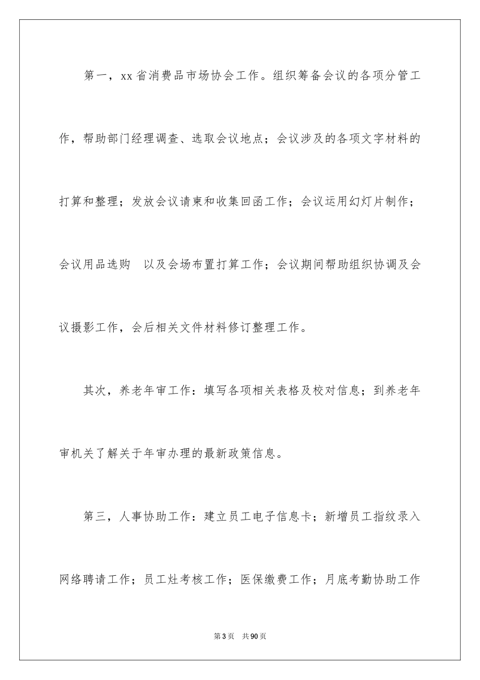 2024公司员工年终个人工作总结_8_第3页