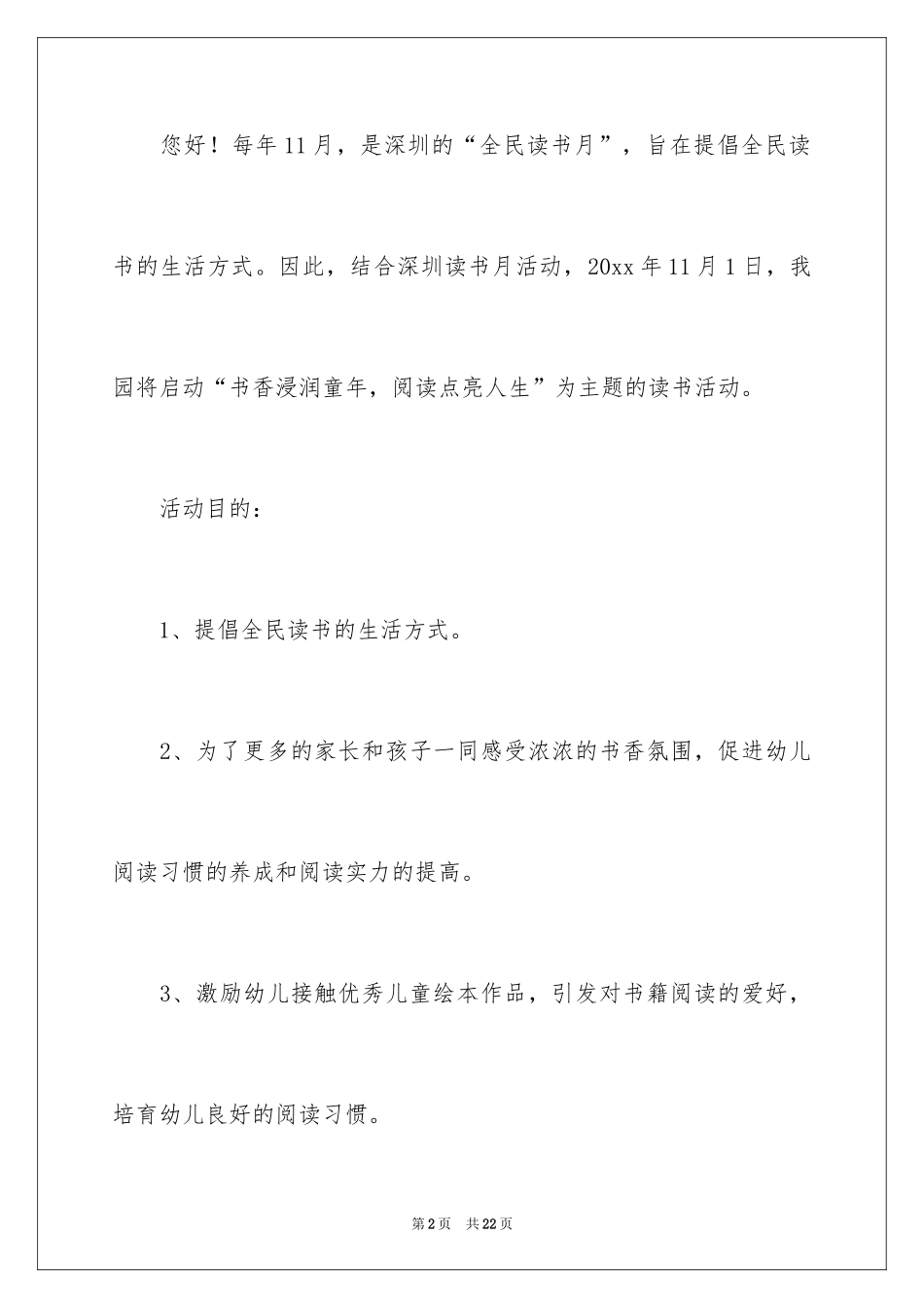 2024亲子阅读活动的倡议书_1_第2页