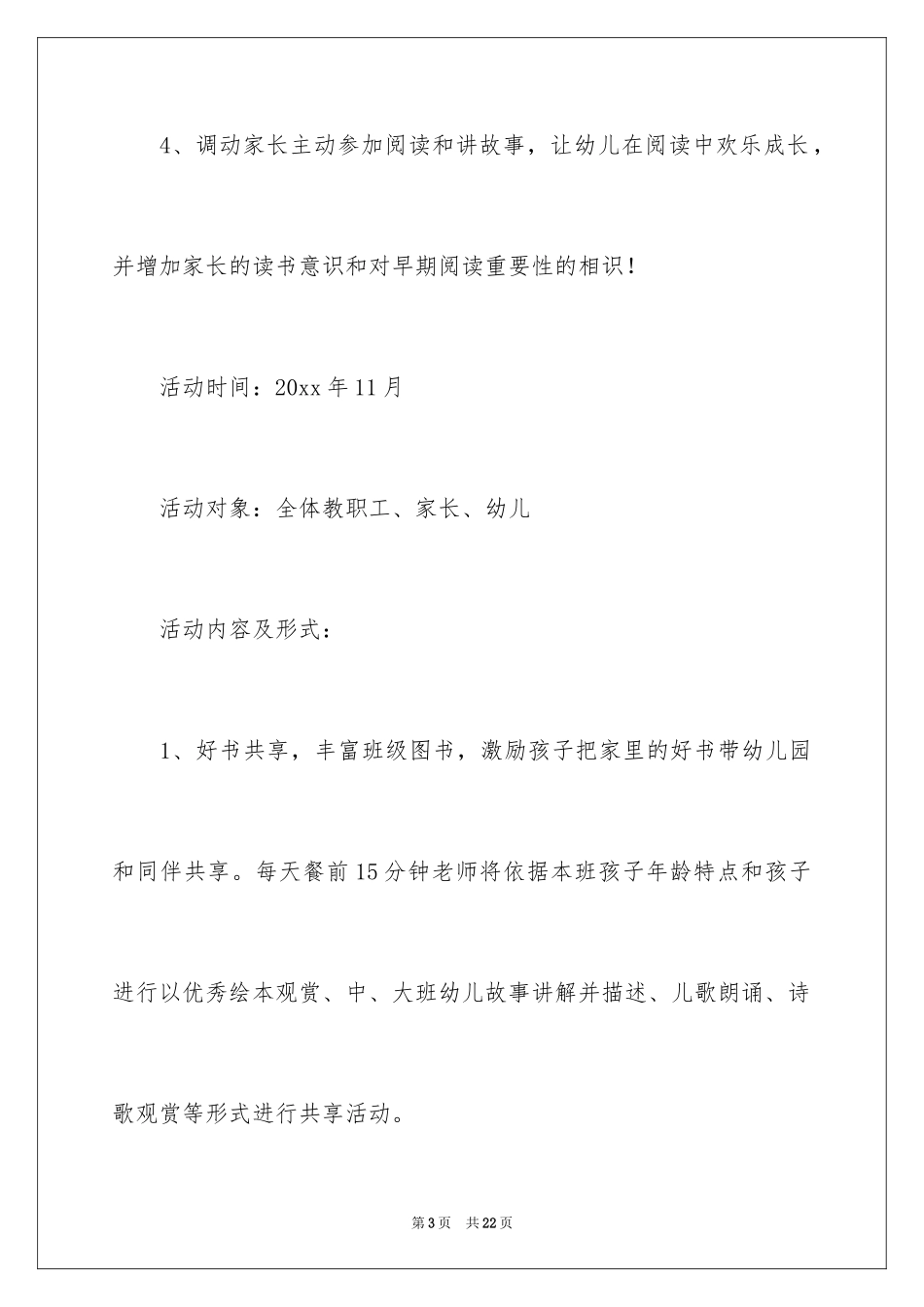 2024亲子阅读活动的倡议书_1_第3页