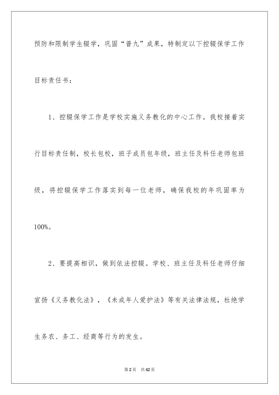 2024学校控辍保学责任书_3_第2页