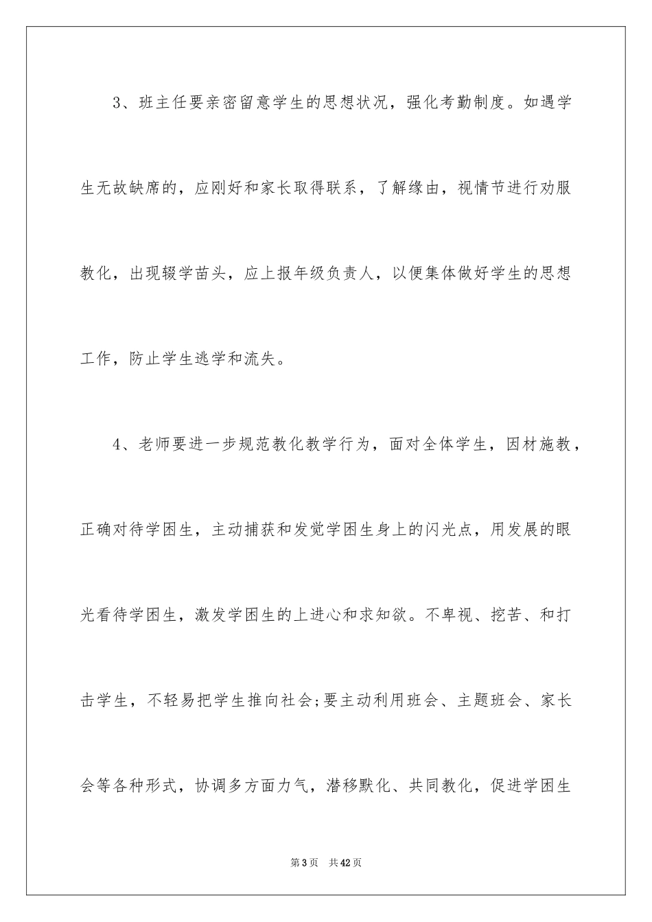 2024学校控辍保学责任书_3_第3页