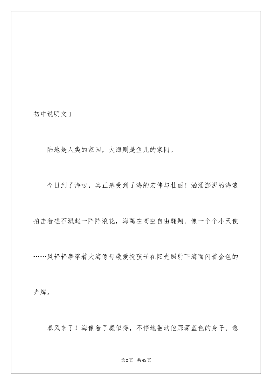 2024初中说明文_2_第2页