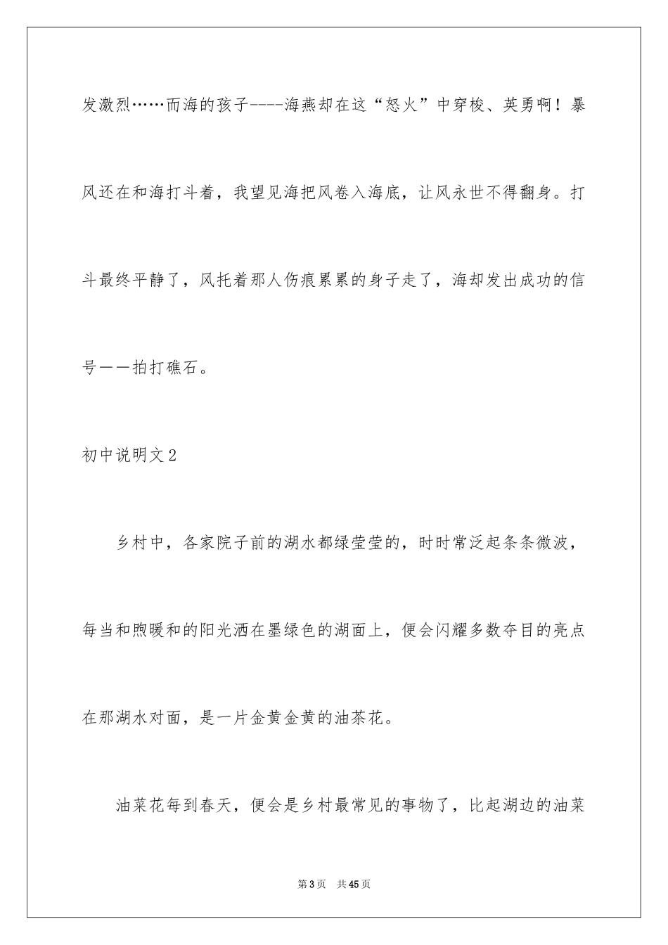 2024初中说明文_2_第3页