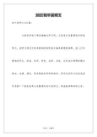 2024初中说明文_2