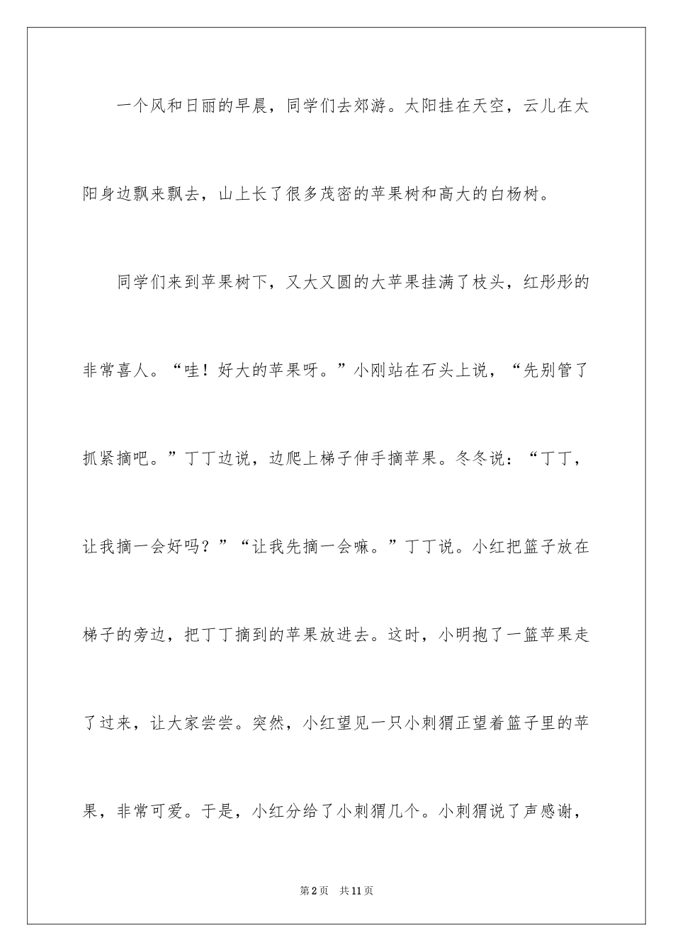 2024二年级丰收作文_2_第2页