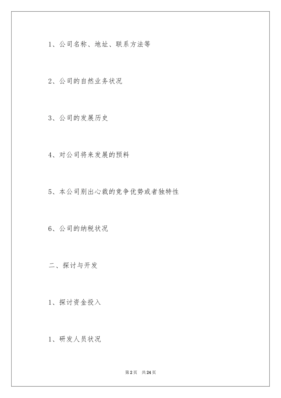 2024商业项目策划书_1_第2页