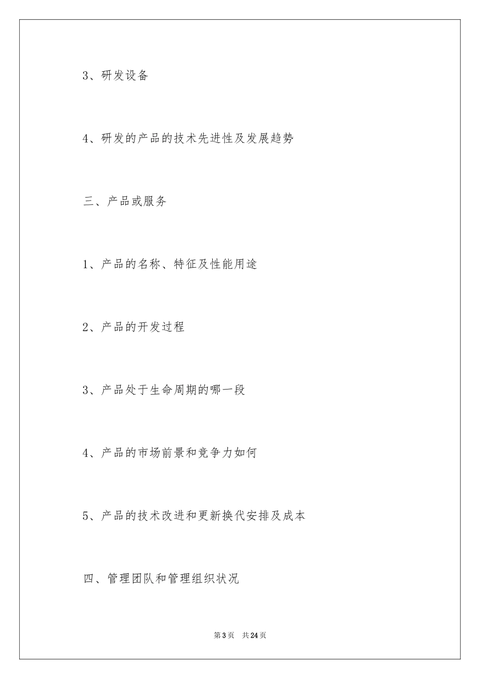 2024商业项目策划书_1_第3页