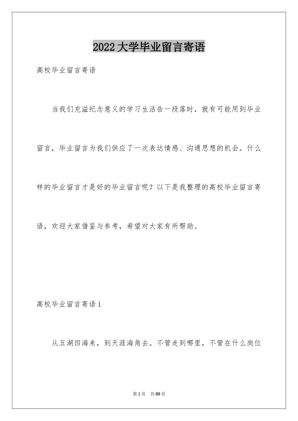 2024大学毕业留言寄语_4_第1页