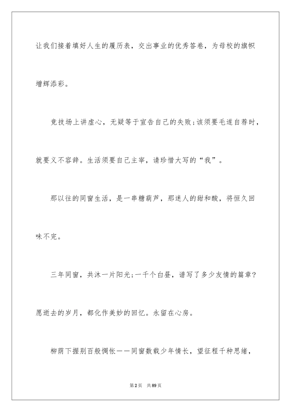 2024大学毕业留言寄语_4_第2页