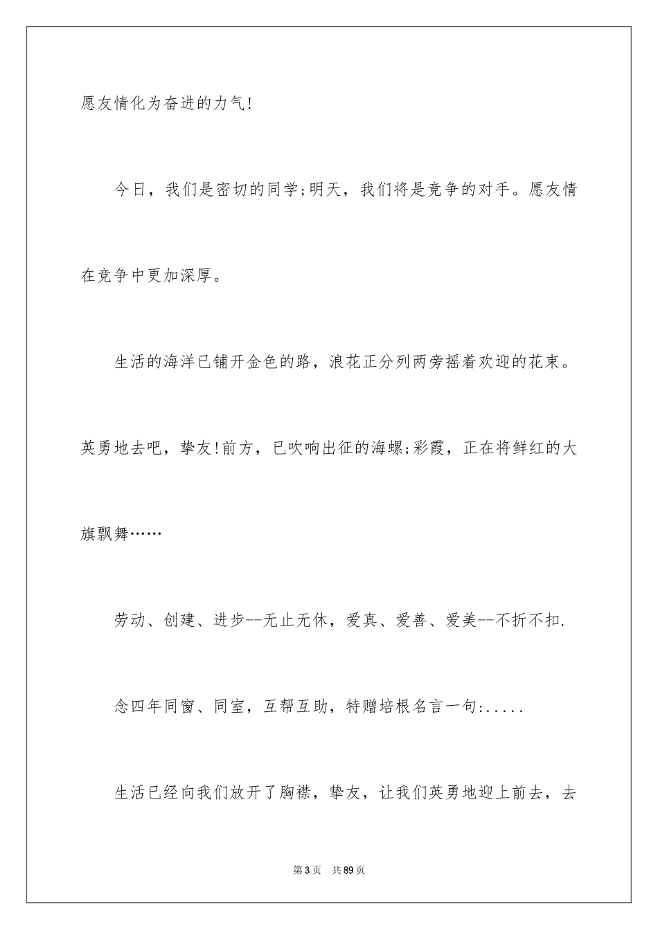 2024大学毕业留言寄语_4_第3页