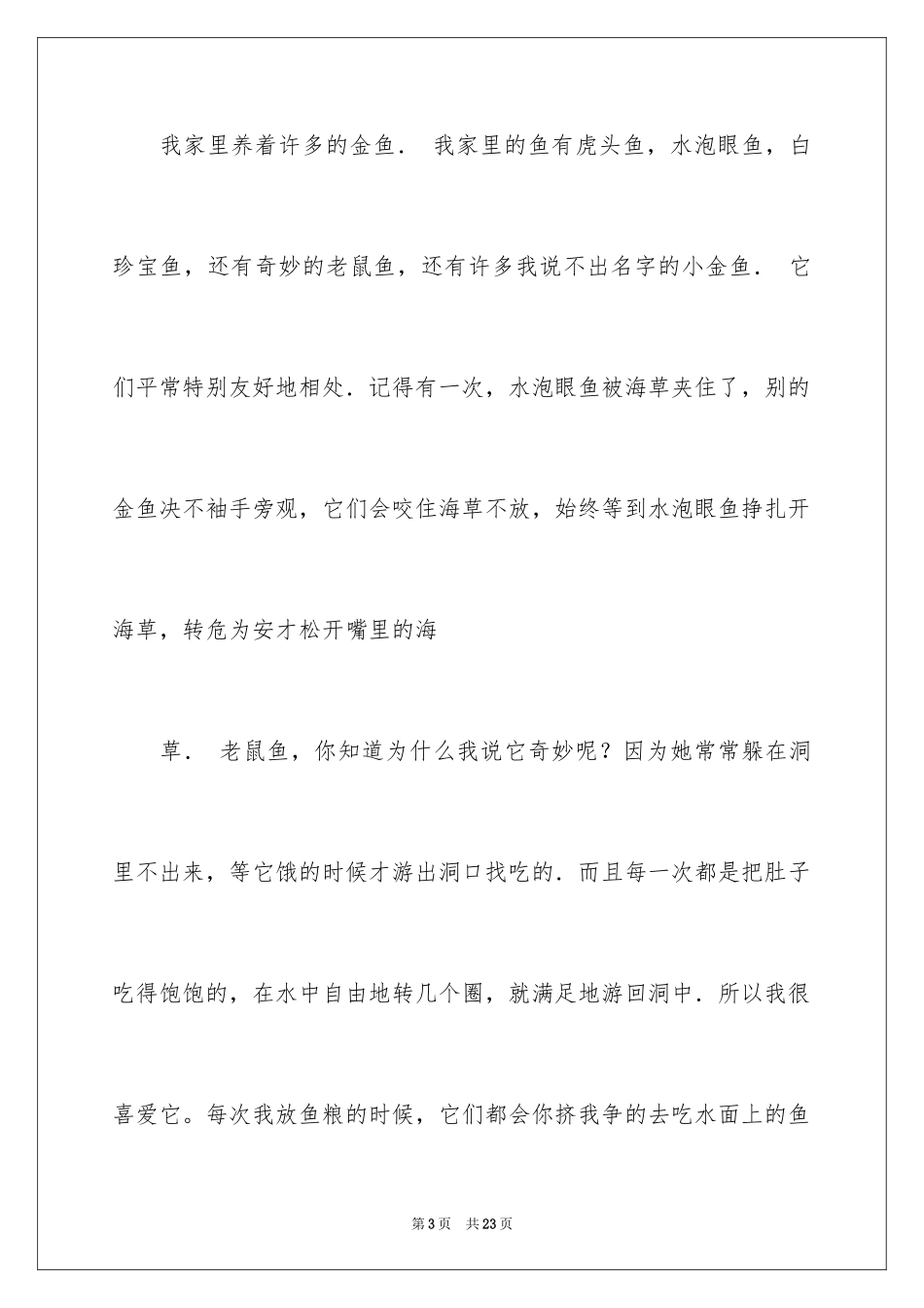 2024动物观察日记_12_第3页