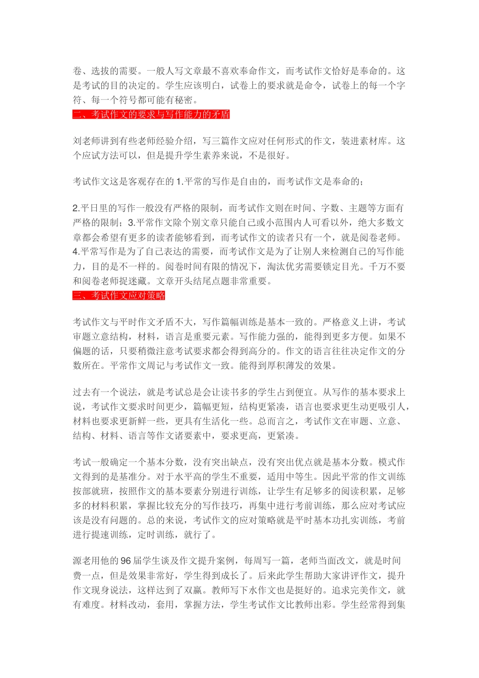 考试作文大家谈_第2页