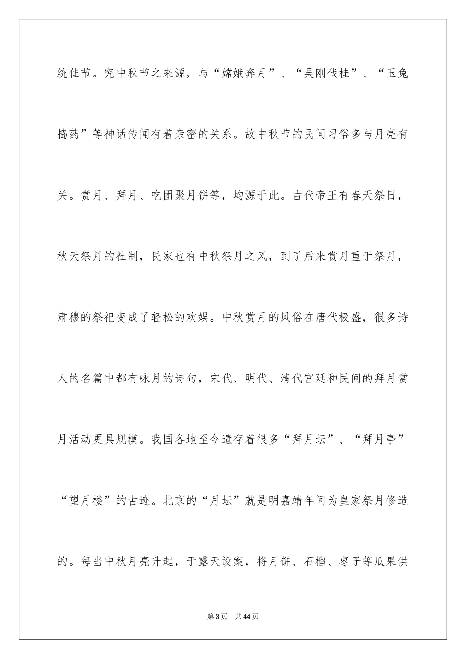 2024传统节日中秋节演讲稿_3_第3页