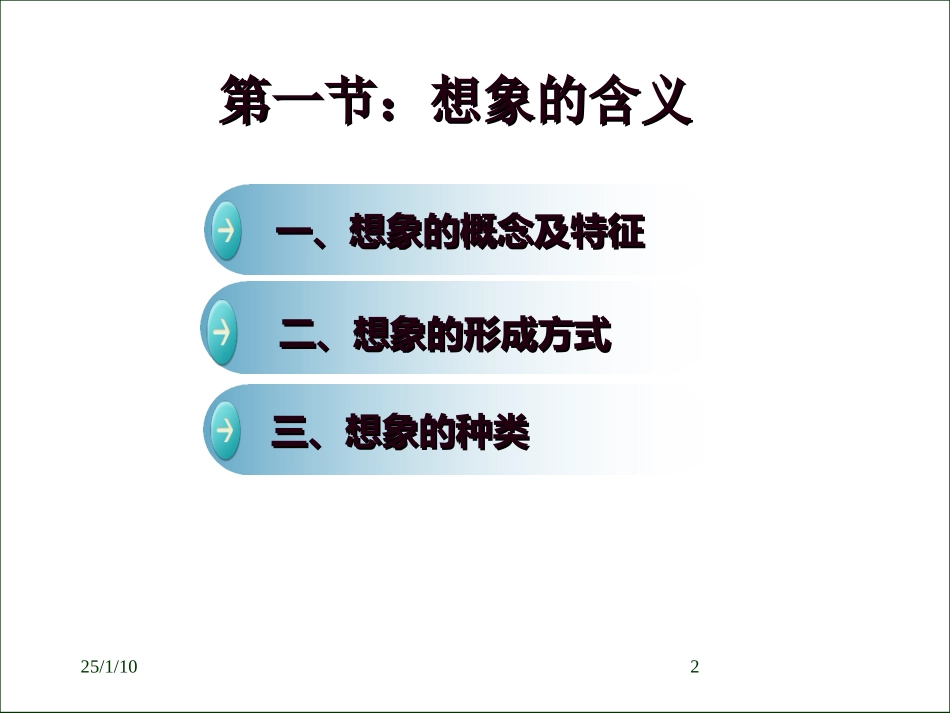 心理学课件第五章思维与想象_第2页
