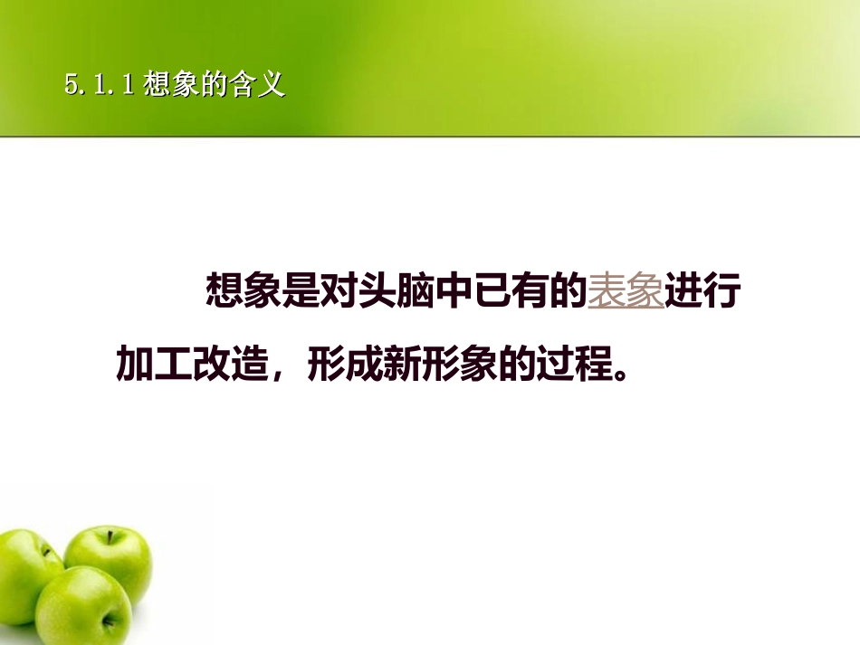 心理学课件第五章思维与想象_第3页