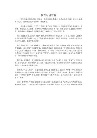 教育与机智解