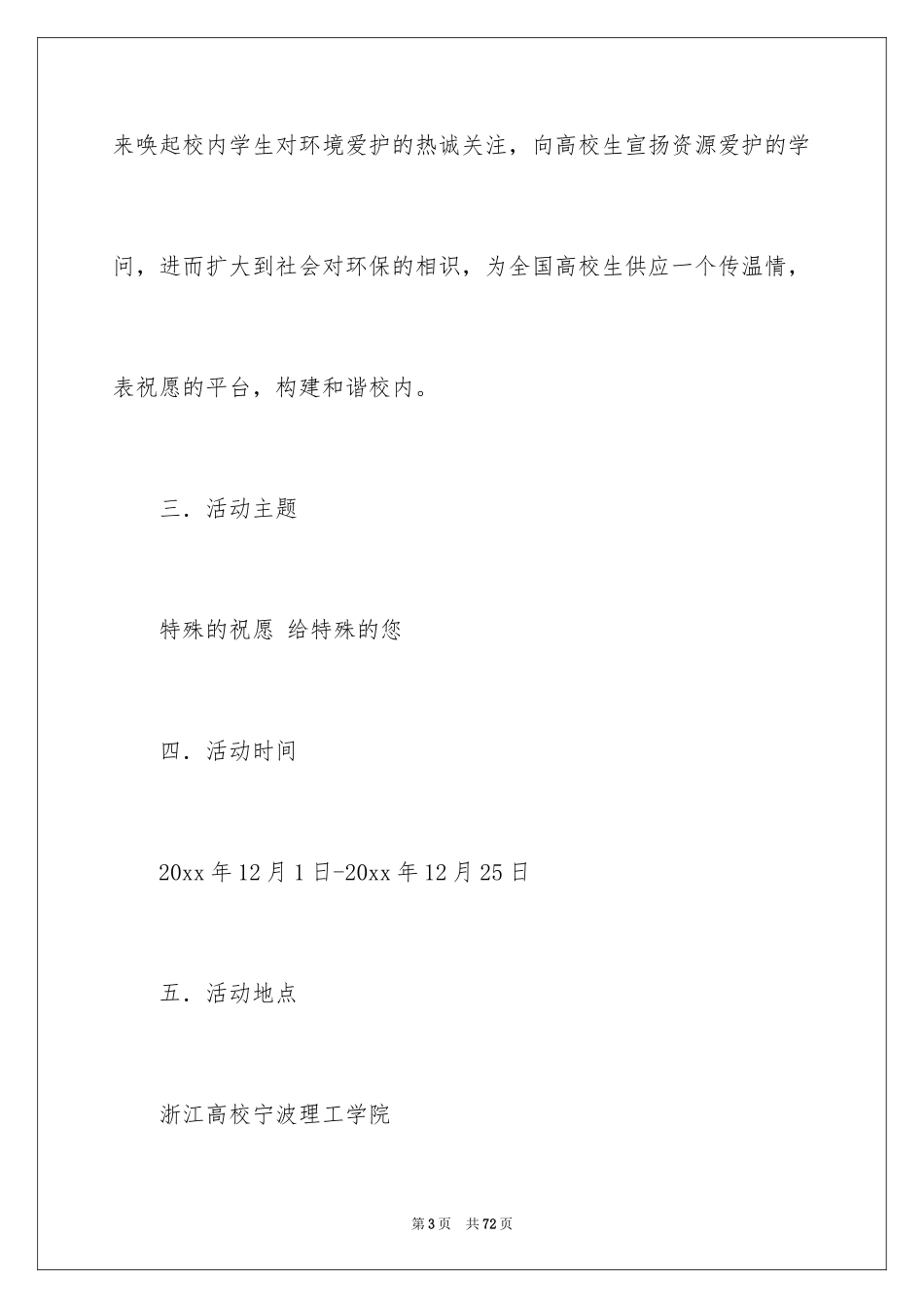 2024圣诞节活动策划_565_第3页