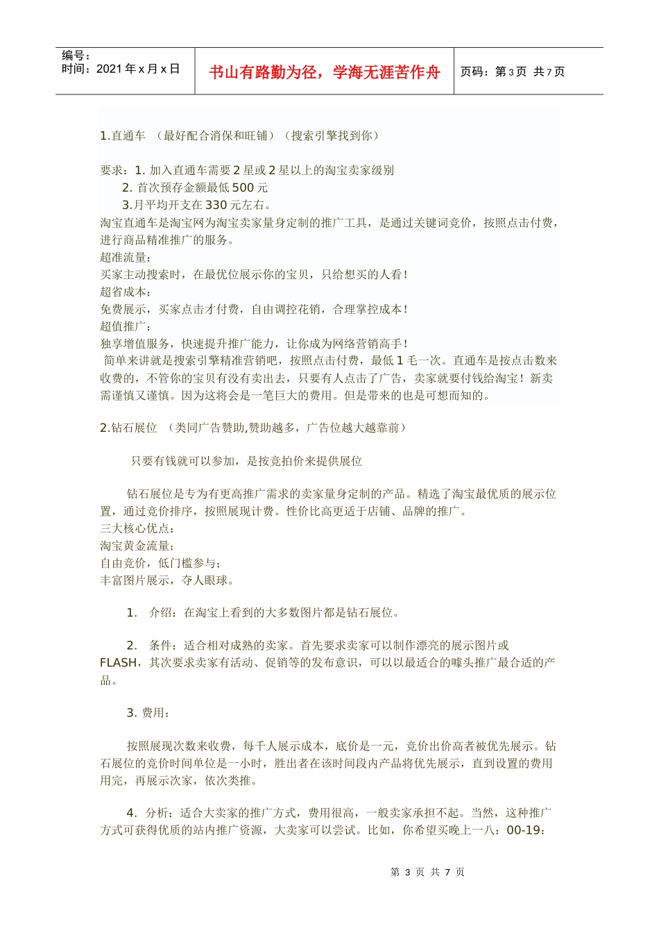 淘宝店铺推广方法介绍_第3页