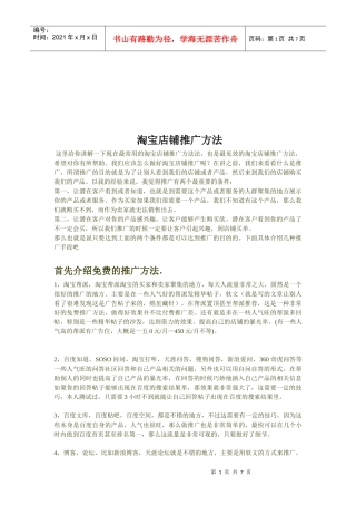 淘宝店铺推广方法介绍