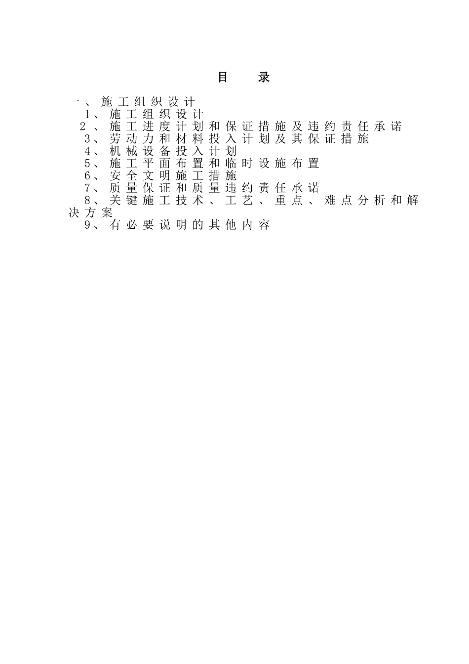 电力排管施工组织设计方案_第1页