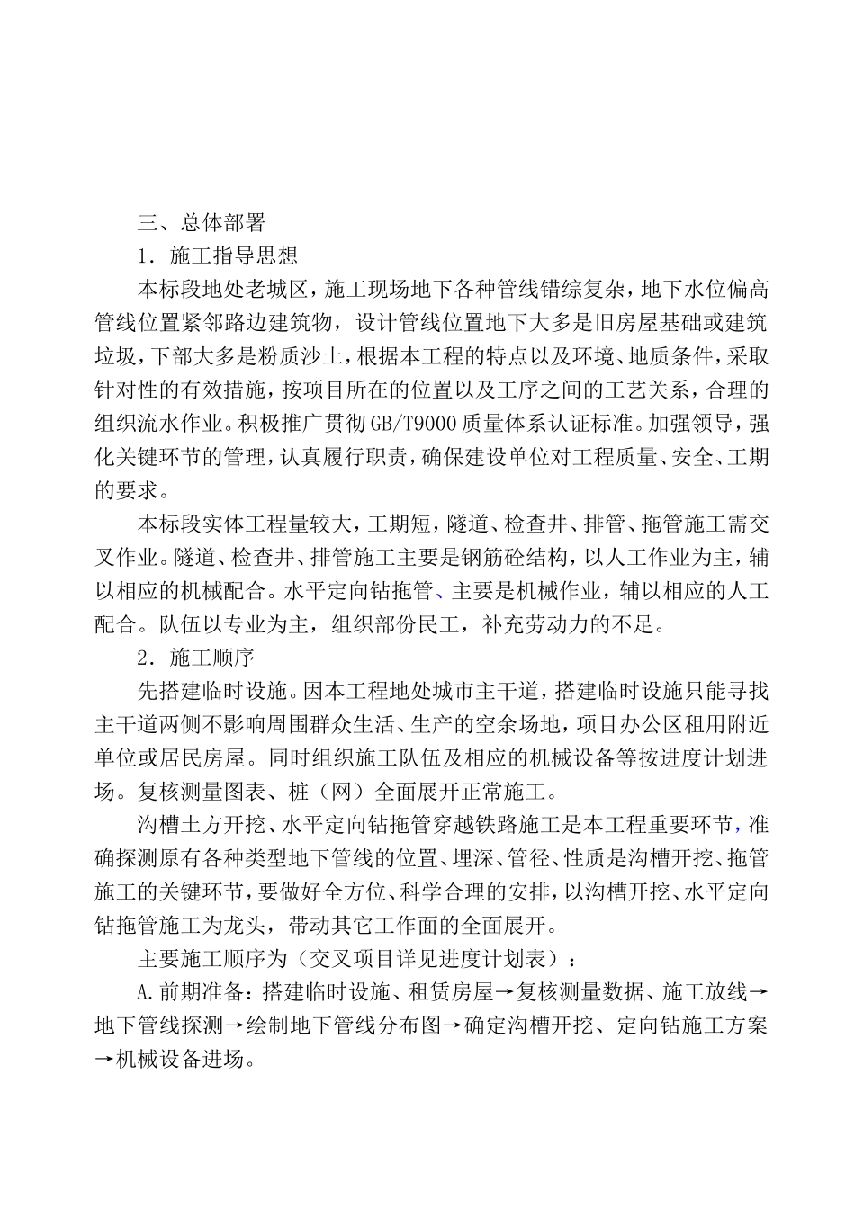 电力排管施工组织设计方案_第3页