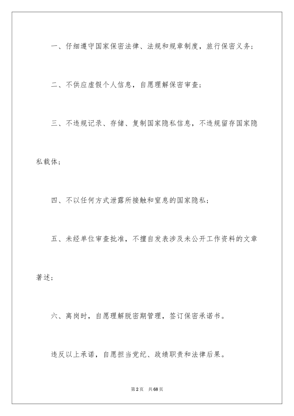 2024保密承诺书_60_第2页