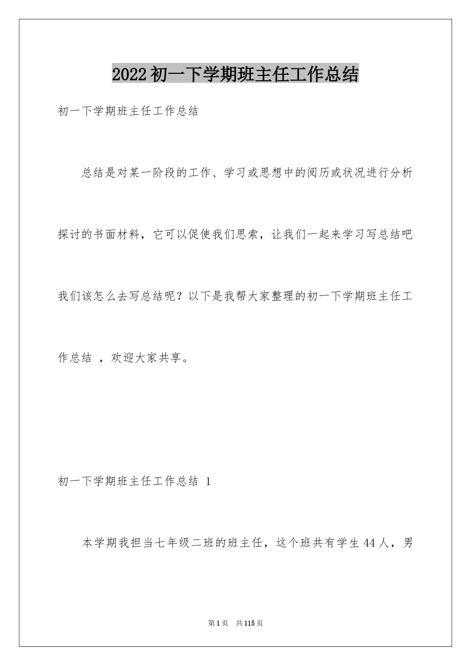 2024初一下学期班主任工作总结 _第1页