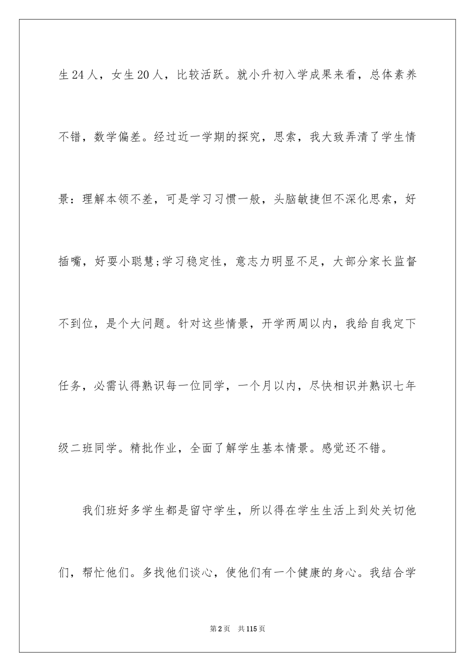 2024初一下学期班主任工作总结 _第2页