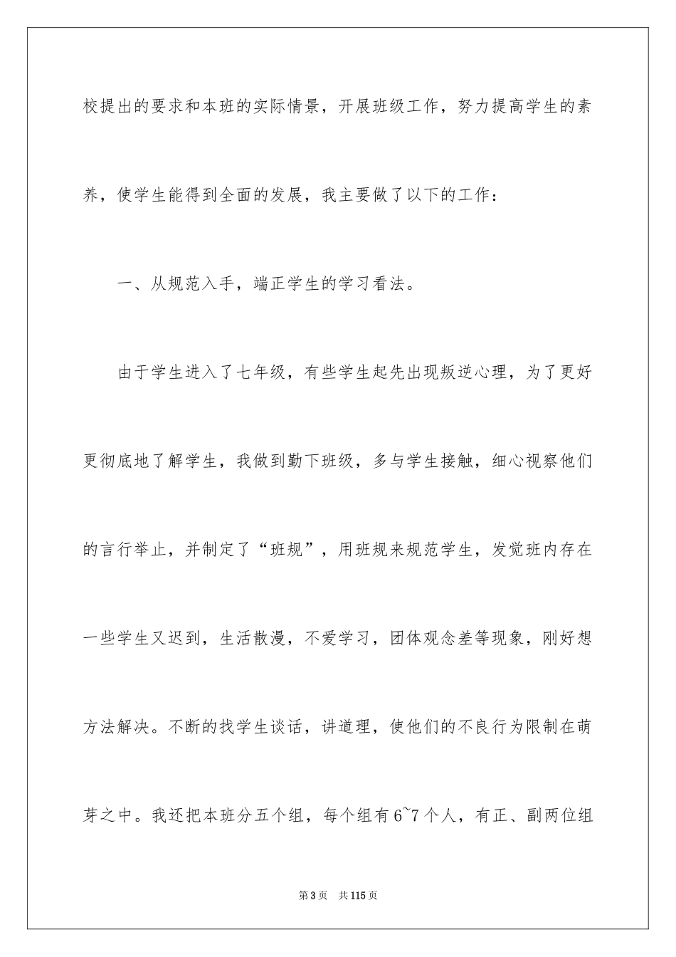 2024初一下学期班主任工作总结 _第3页
