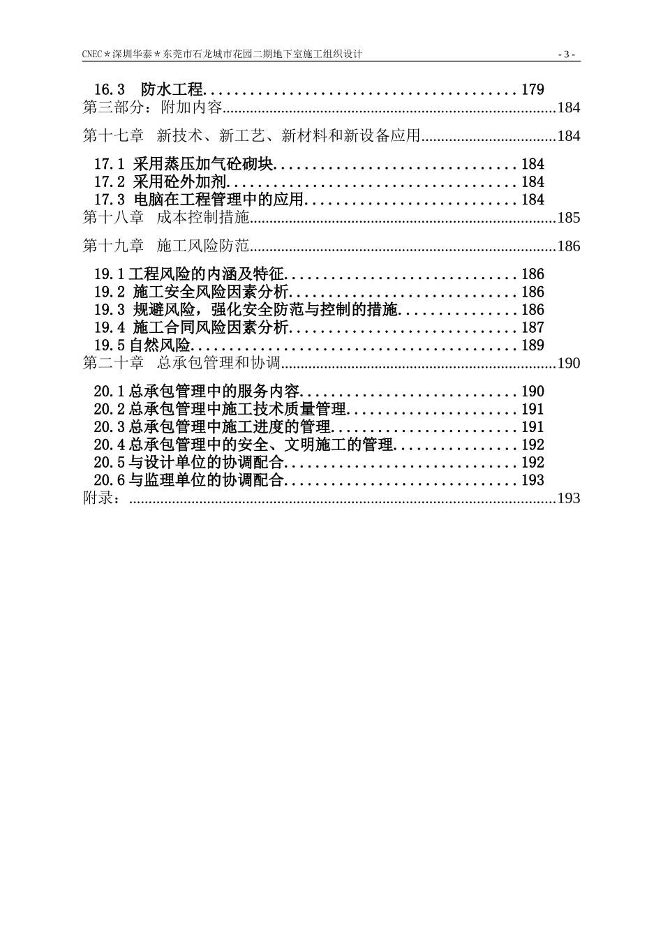城市花园二期地下室施工组织设计(DOC191页)_第3页