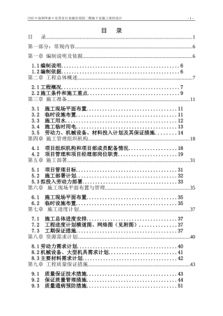 城市花园二期地下室施工组织设计(DOC191页)