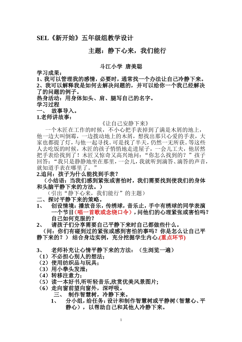 “静下心来”SEL教学案例_第1页