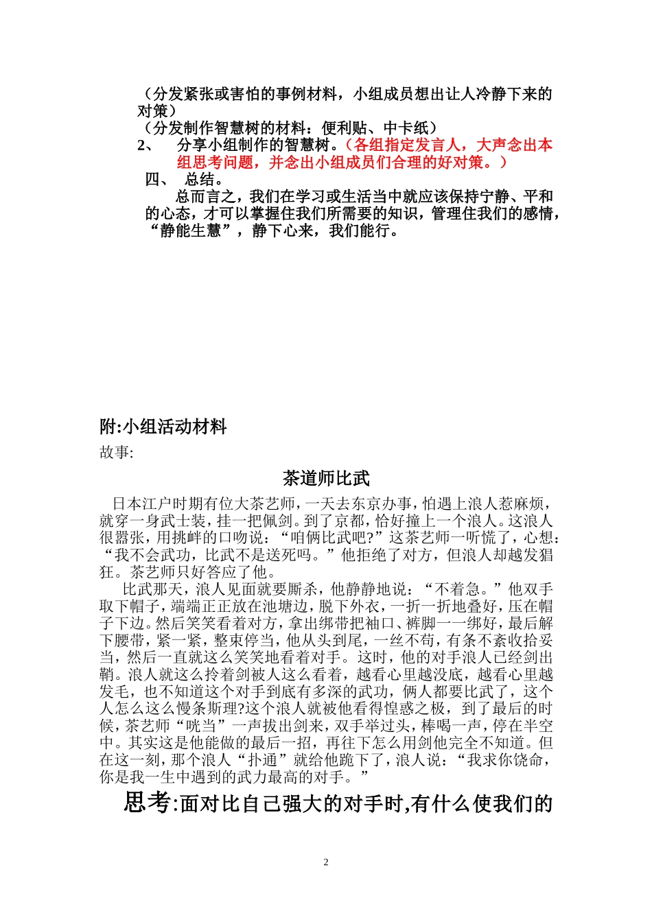 “静下心来”SEL教学案例_第2页