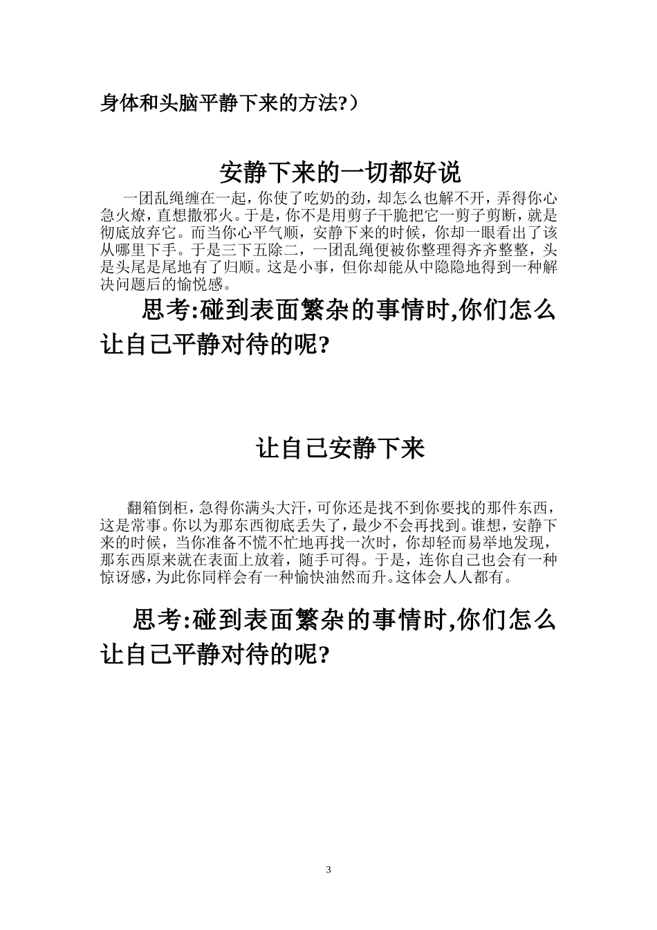 “静下心来”SEL教学案例_第3页