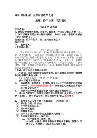 “静下心来”SEL教学案例