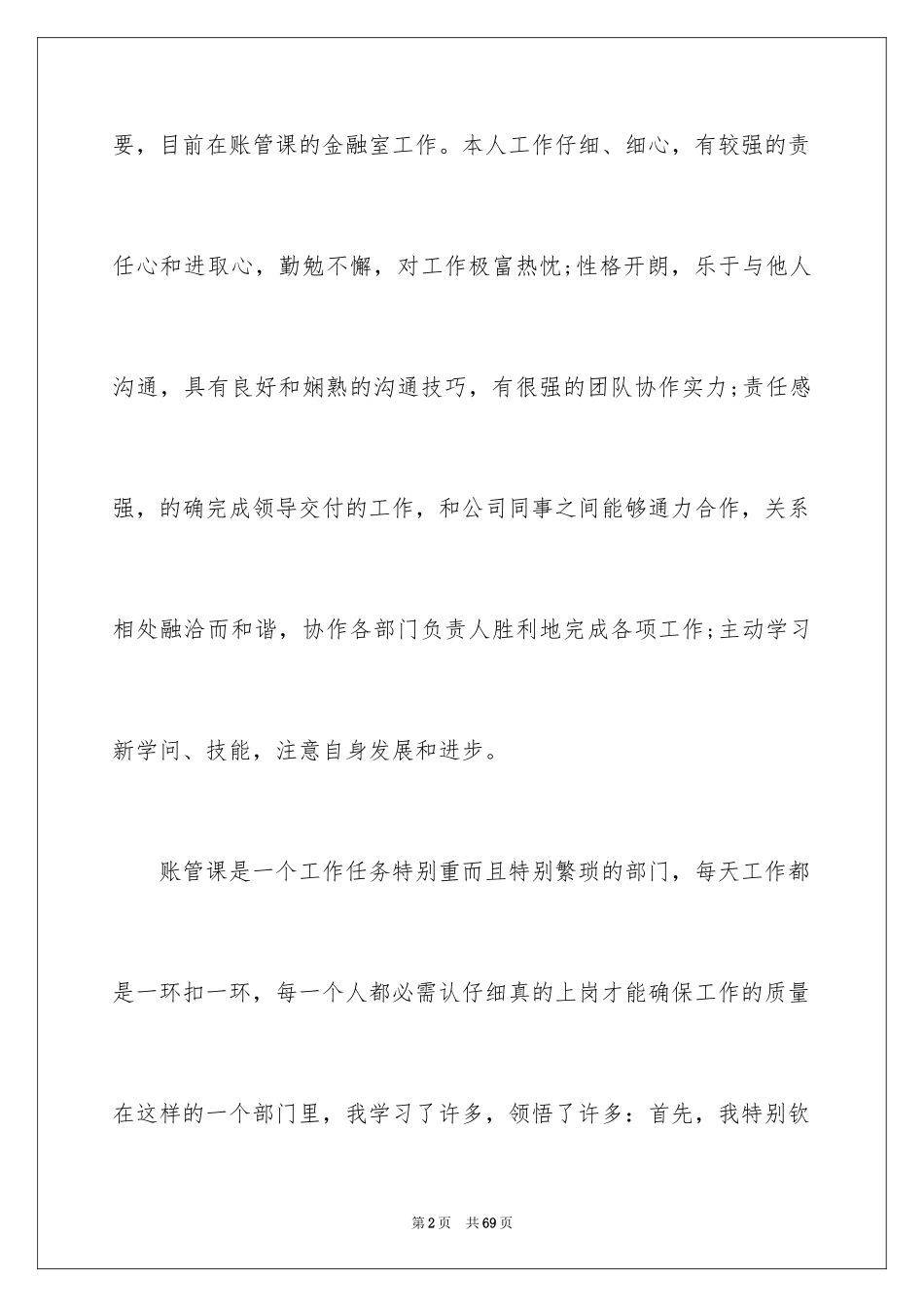 2024员工转正申请_3_第2页