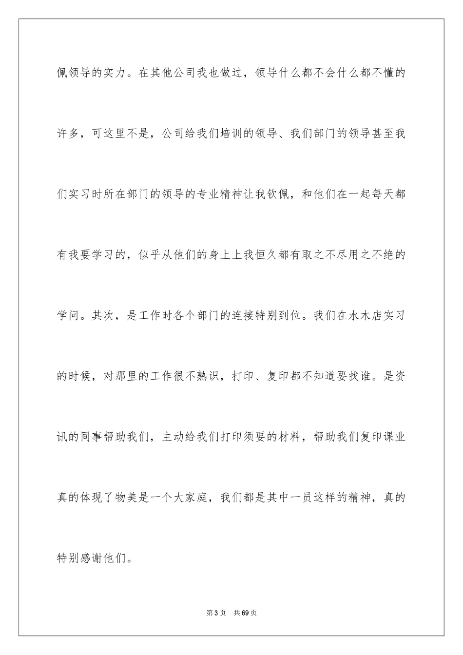 2024员工转正申请_3_第3页