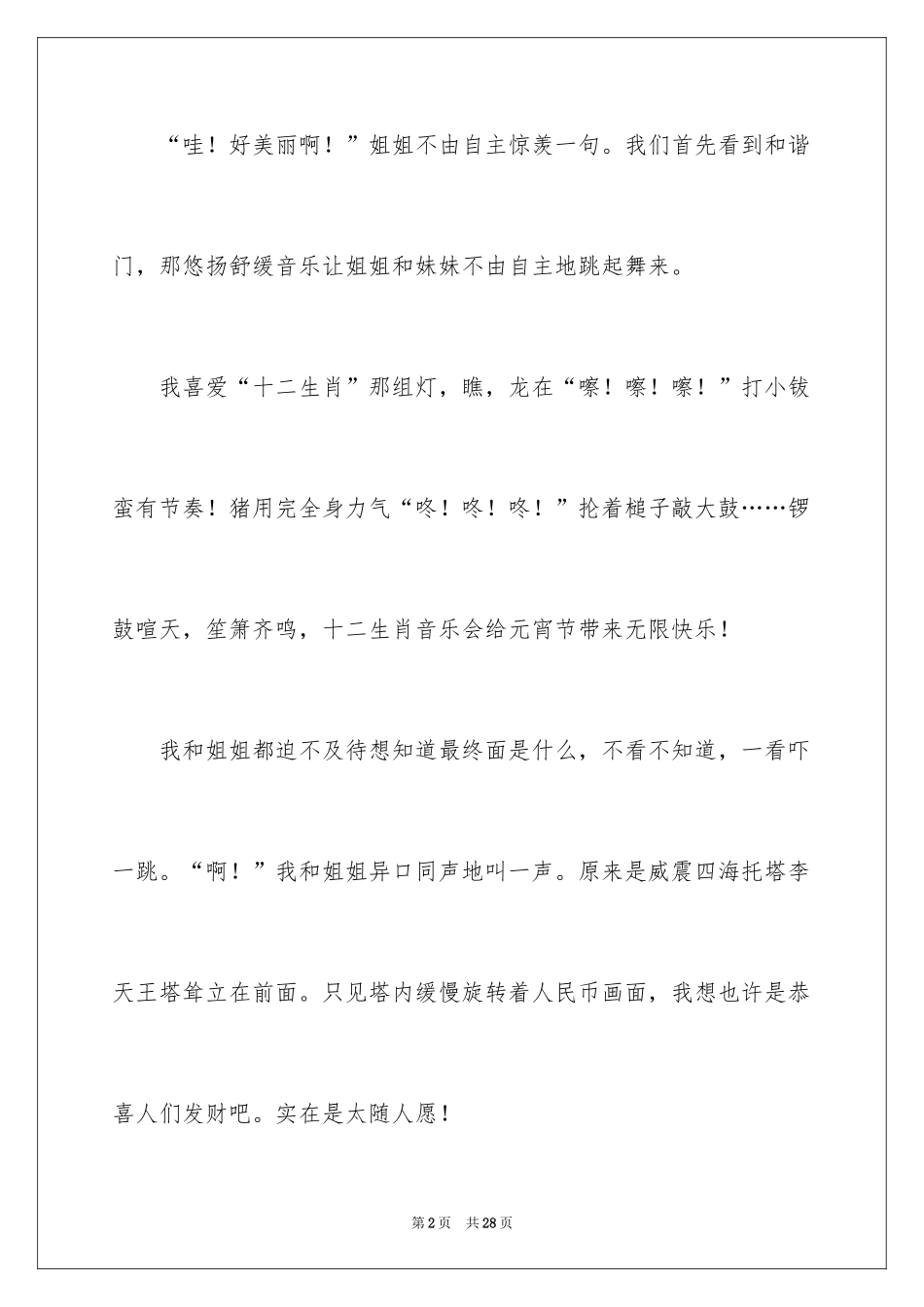 2024元宵节的日记_27_第2页