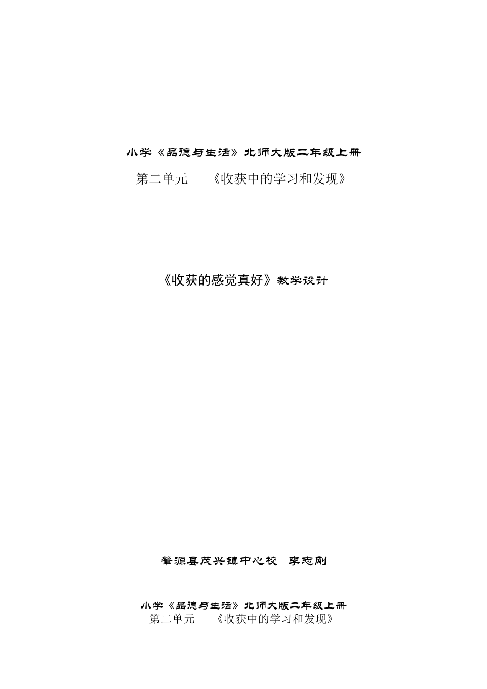 收获的感觉真好教学设计_第1页