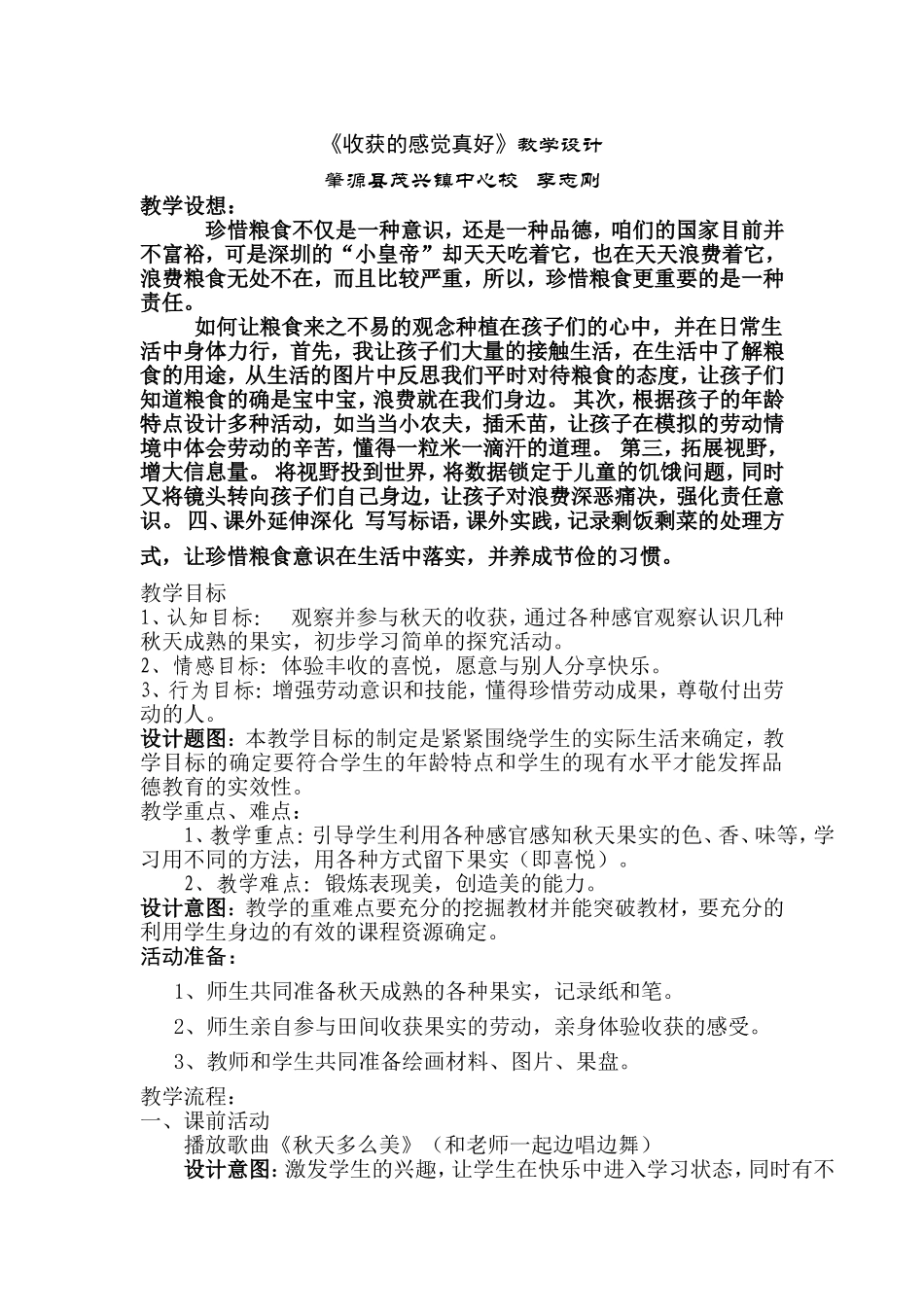 收获的感觉真好教学设计_第2页