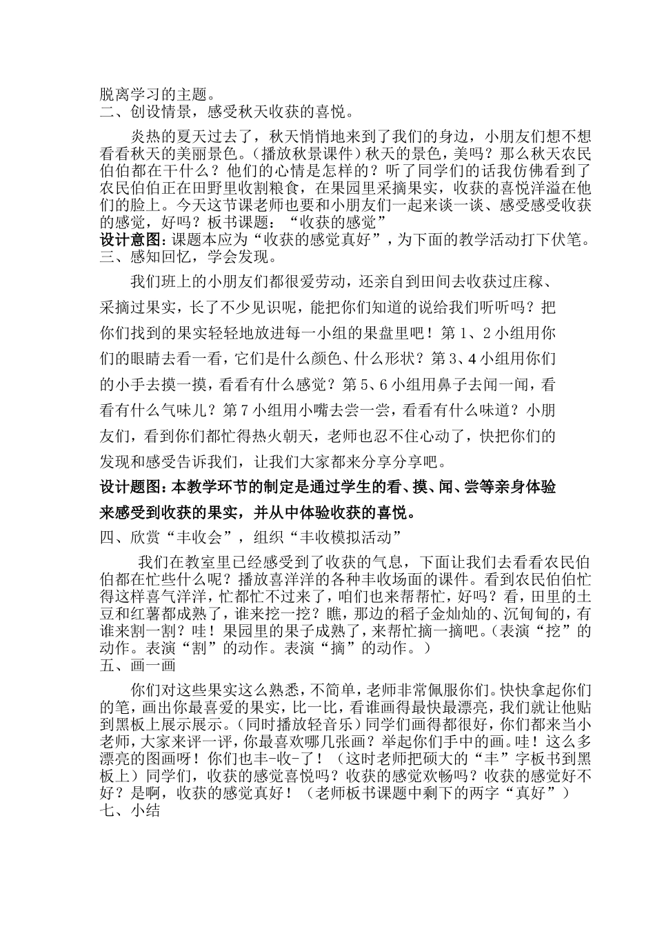 收获的感觉真好教学设计_第3页