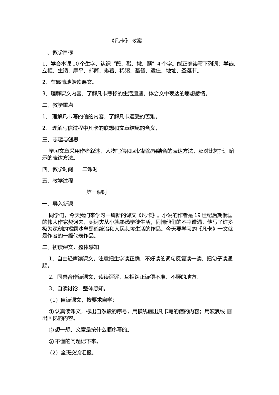 教学实案－凡卡_第1页